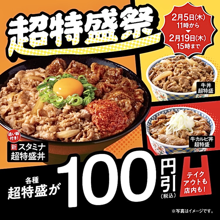 吉野家「スタミナ超特盛丼」が話題に|総カロリー2000kcal超え?圧倒的ボリュームを徹底解説